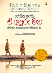 ඒ අපුරු මඟ