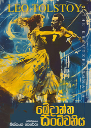 ඛේදාන්ත සංධ්වනිය