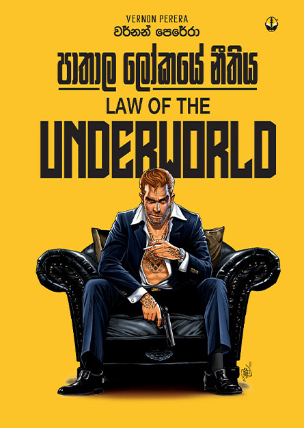 පාතාල ලෝකයේ නීතිය