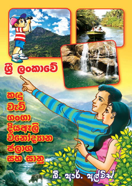 ශ්‍රී ලංකාවේ කඳු ගංගා