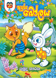 අපූරු බෝලය