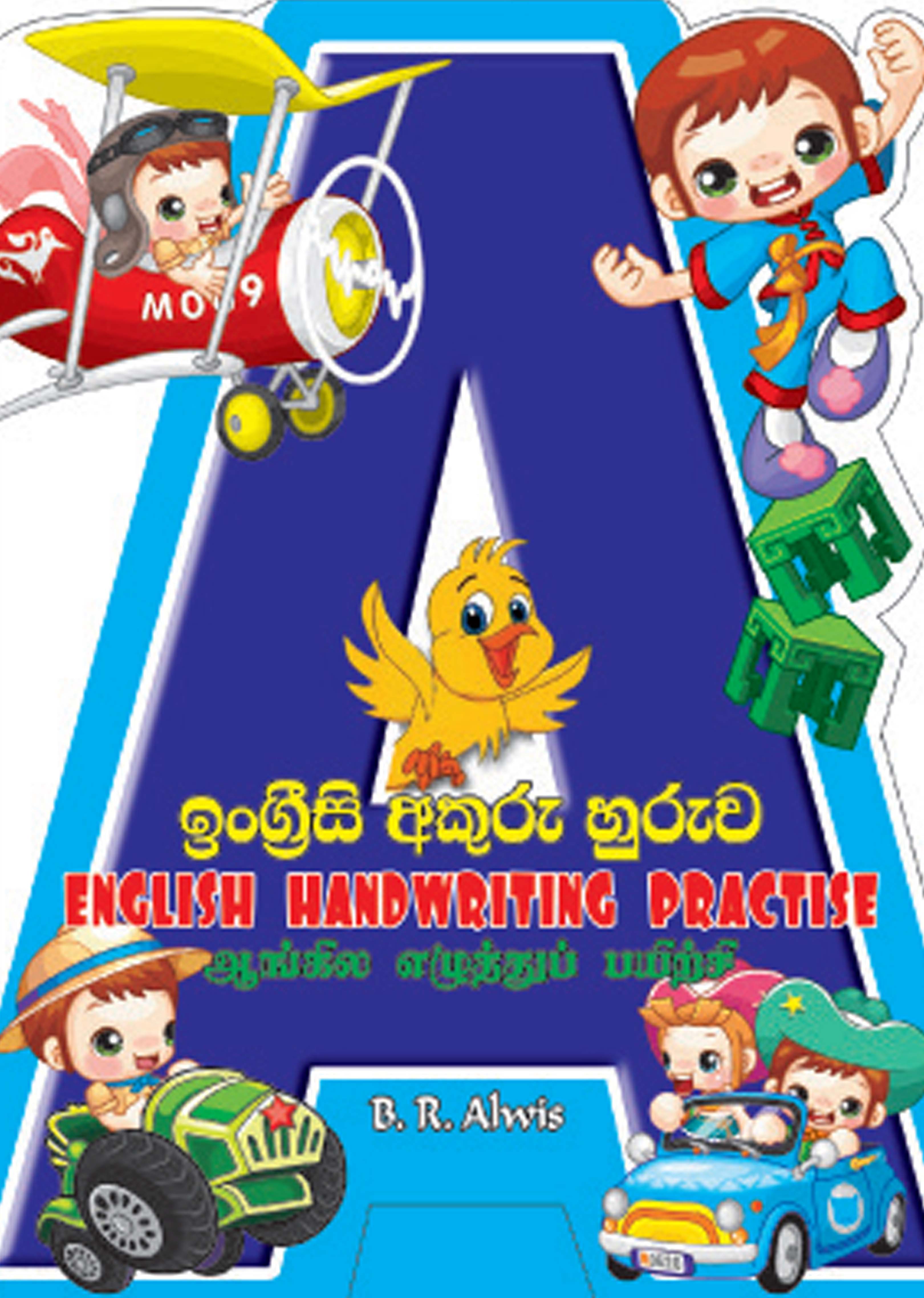 ඉංග්‍රීසි අකුරු හුරුව