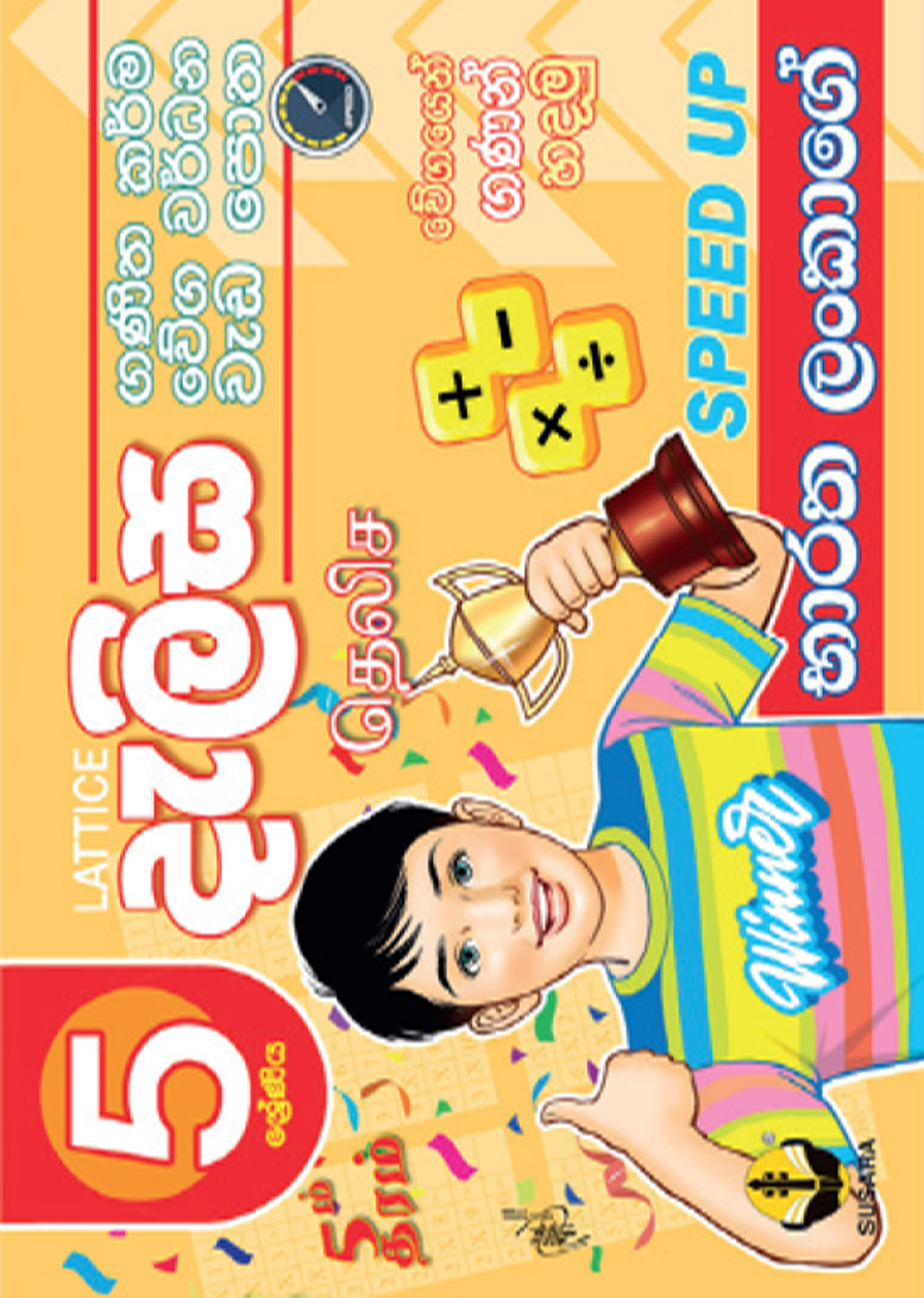 5 දැලිස වැඩපොත