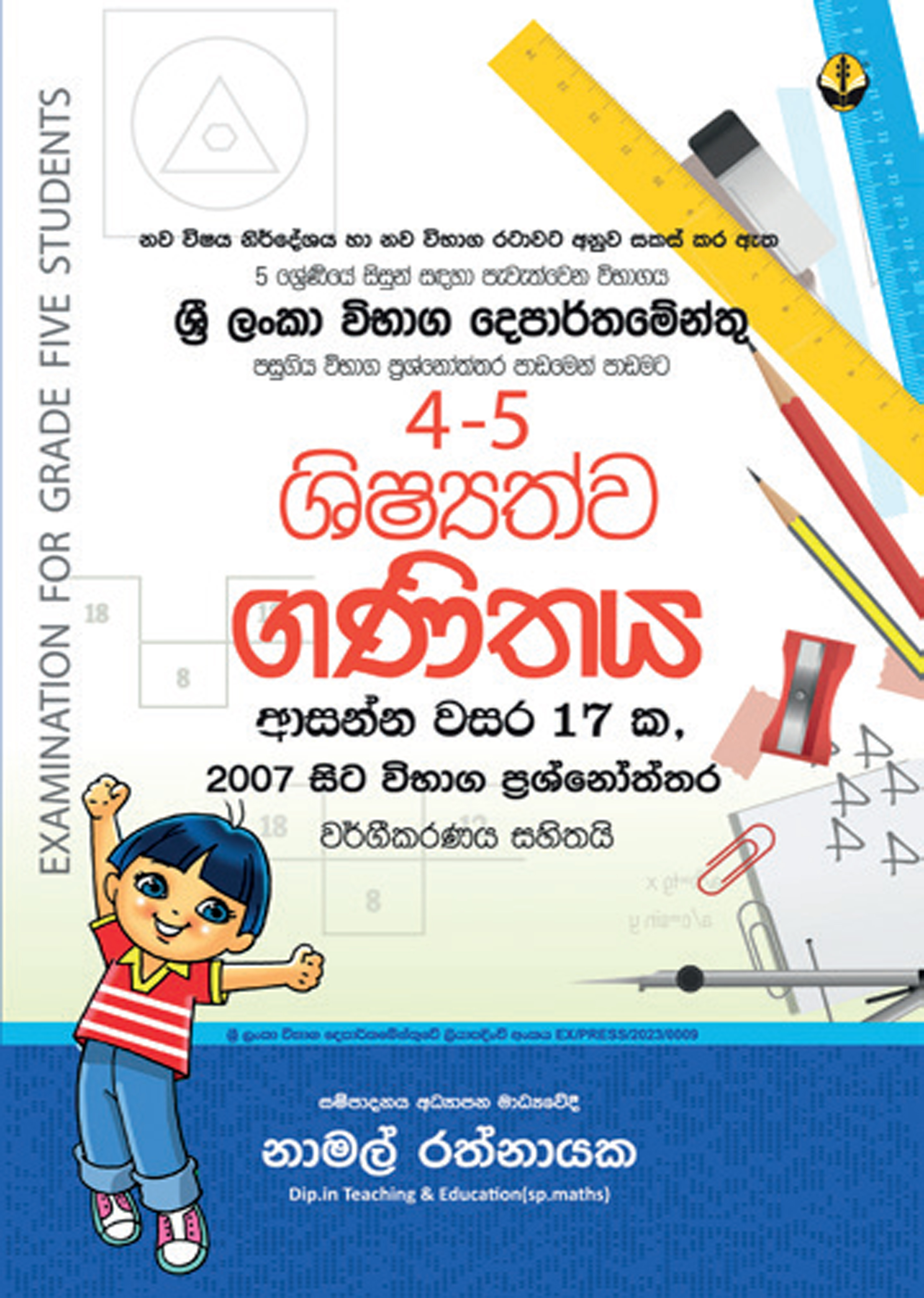 4,5 ශිෂ්‍යත්ව ගණිතය