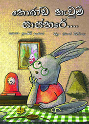 කොණ්ඩ කැවුම් සාස්තරේ