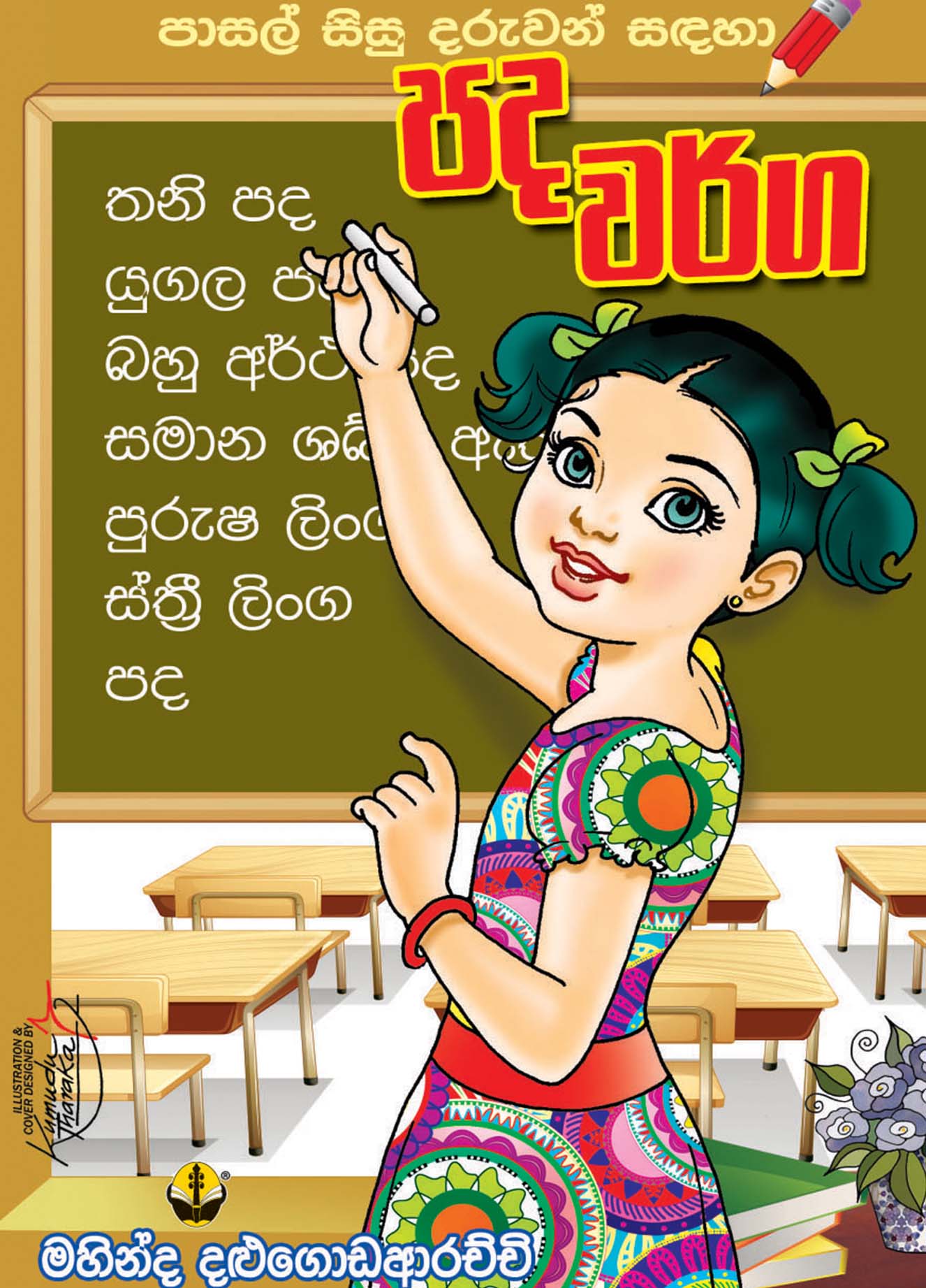 පද වර්ග