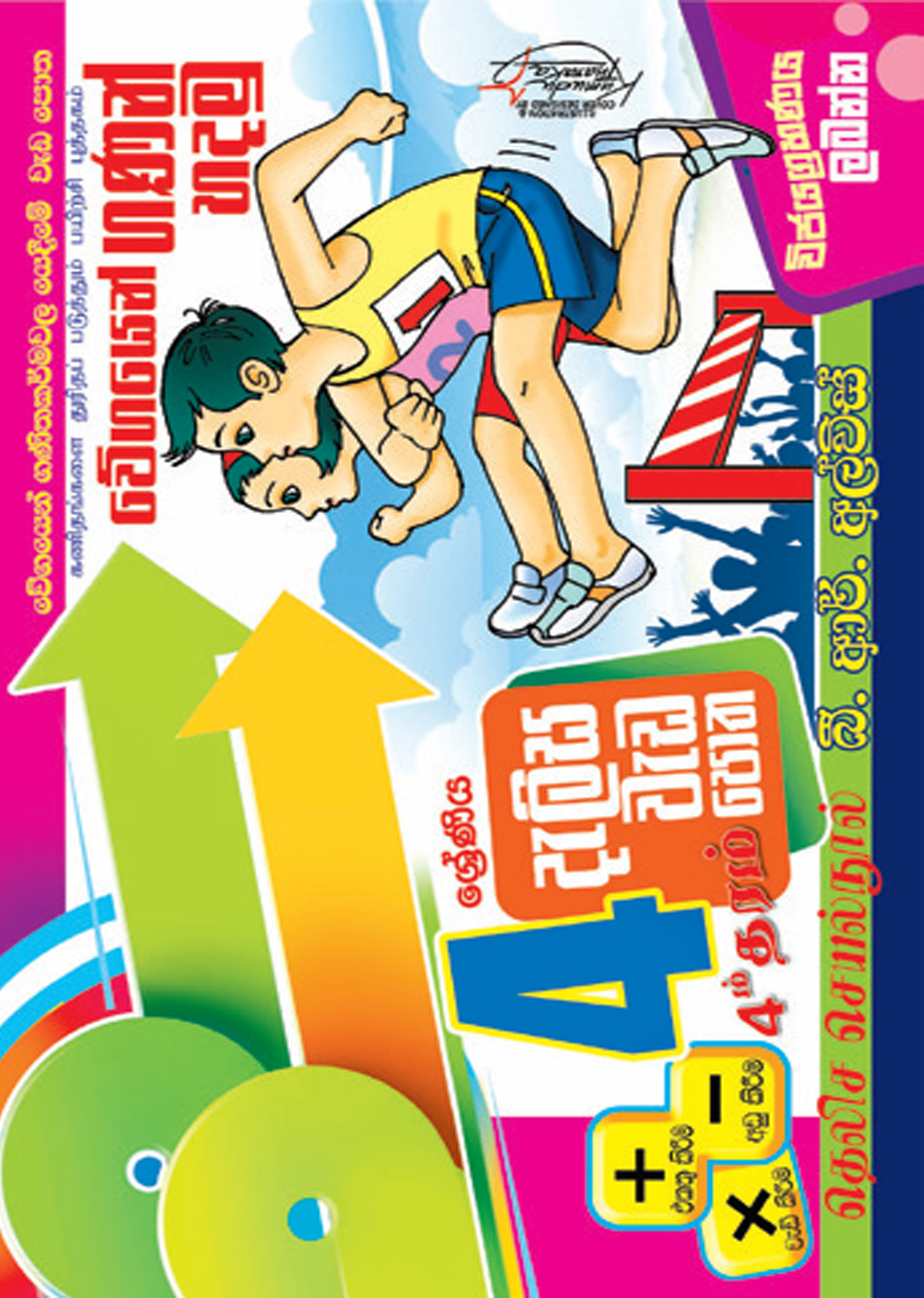 4 දැලිස වැඩ පොත