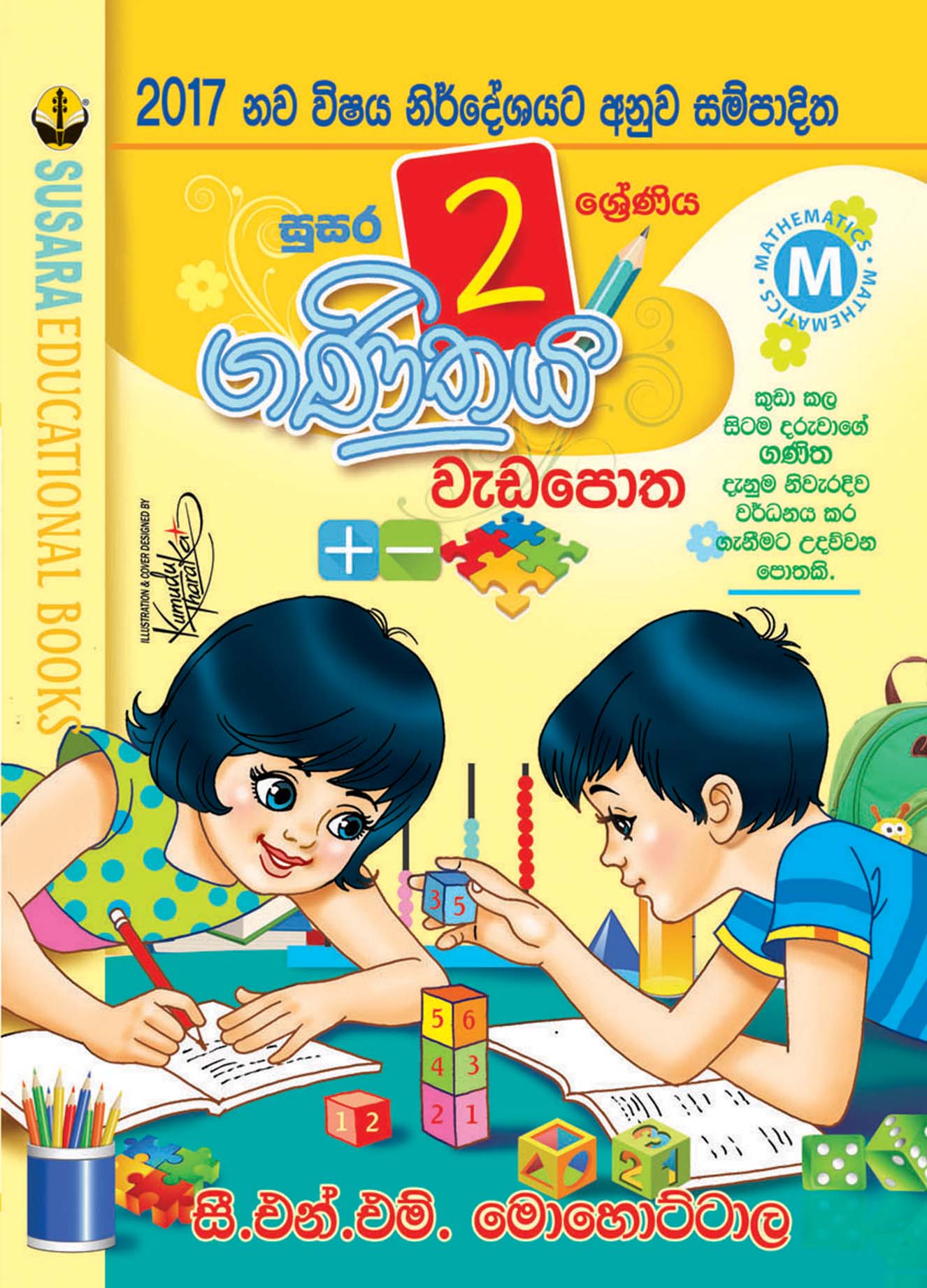 02 ගණිතය වැඩපොත