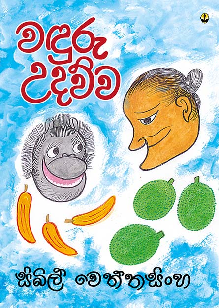 වඳුරු උදව්ව