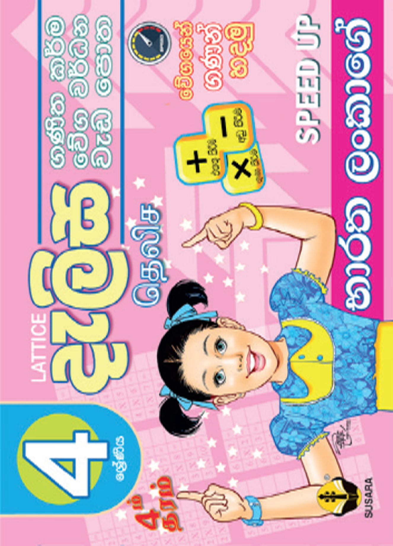 4 දැලිස වැඩපොත