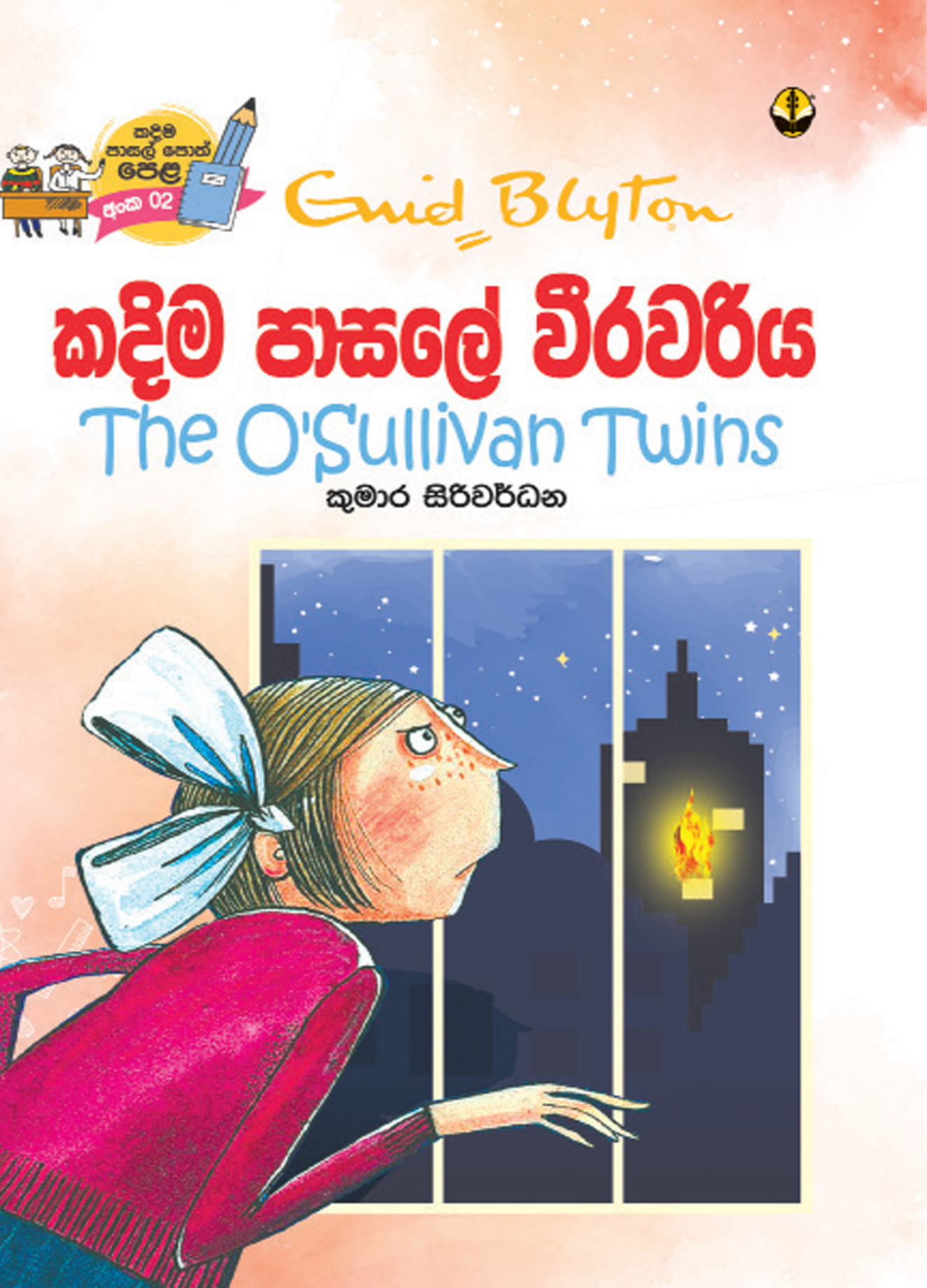 කදිම පාසලේ වීරවරිය