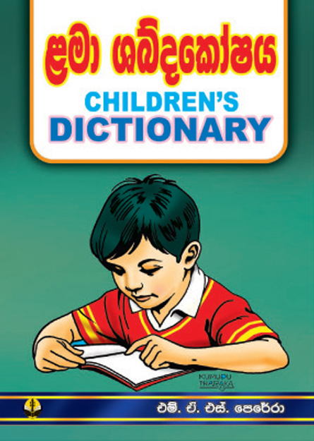 ළමා ශබ්දකෝෂය