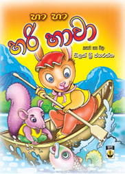 හා හා හරි හාවා