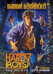 යකාගේ වෙස්මාරුව