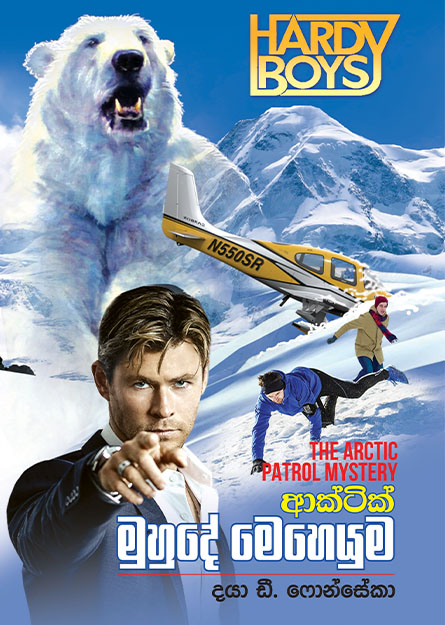 ආක්ටික් මුහුදේ මෙහෙයුම - හාඩි බෝයිස්