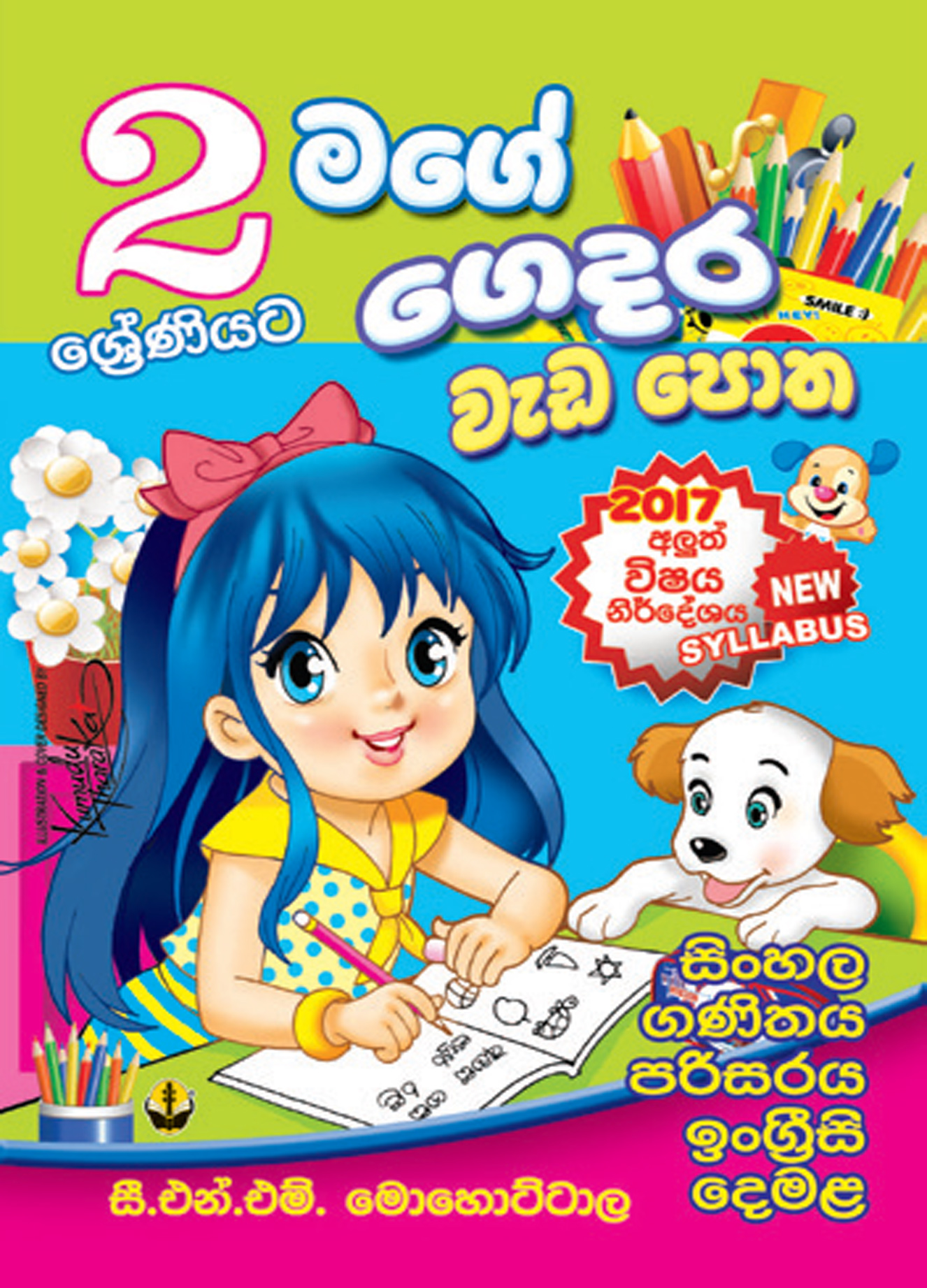 02 මගේ ගෙදර වැඩපොත