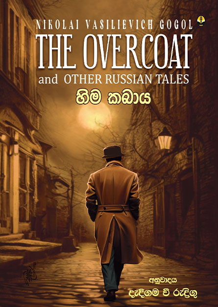 හිම කබාය