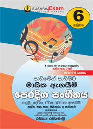 06 ශ්‍රේණිය පෙරදිග සංගීතය මාසික පරීක්ෂණ