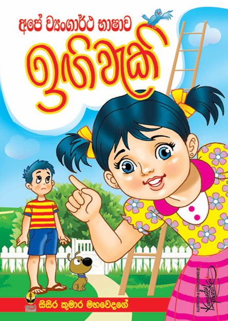 ඉඟිවැකි