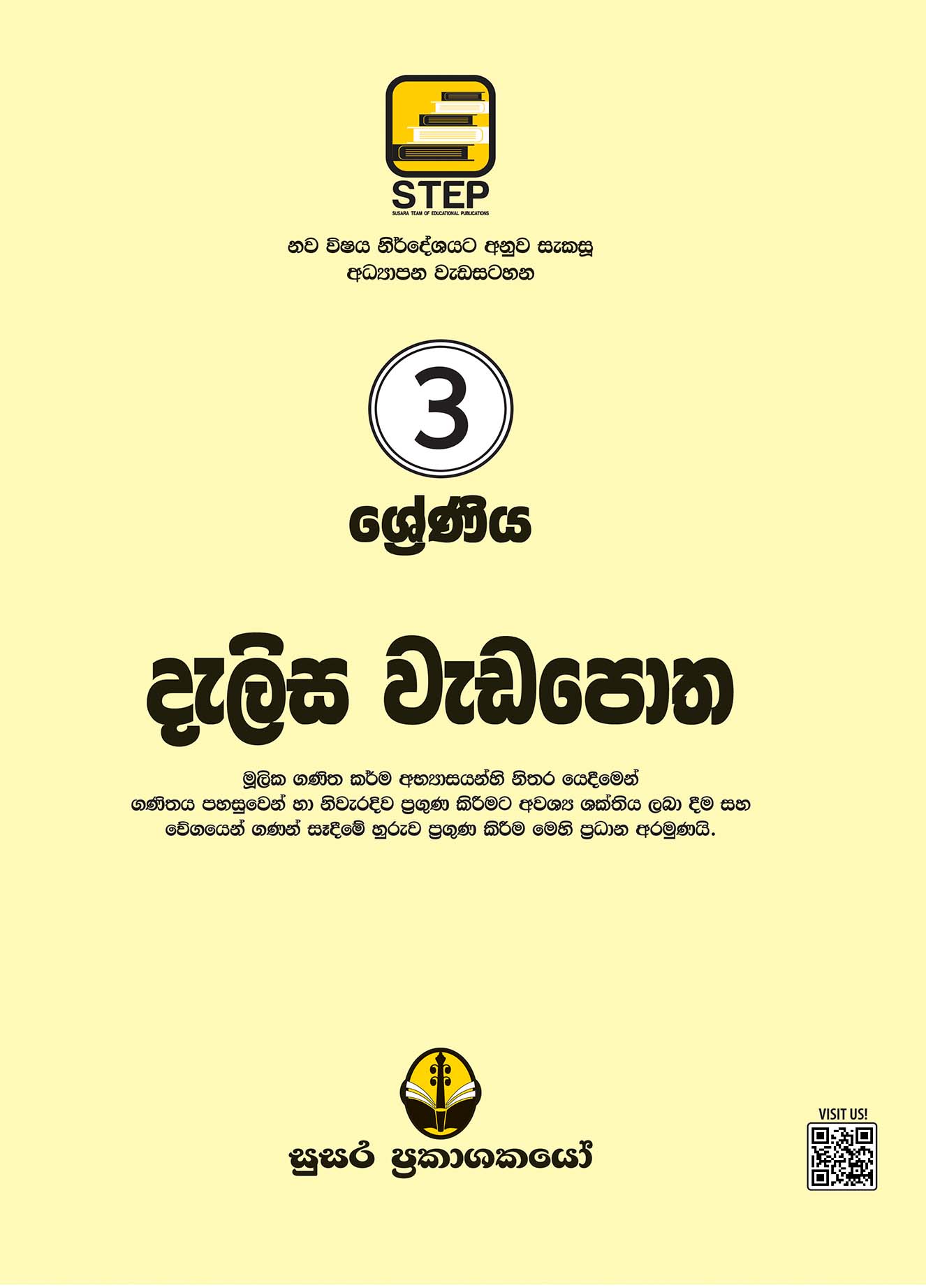 දැලිස වැඩපොත 3 ශ්‍රේණිය