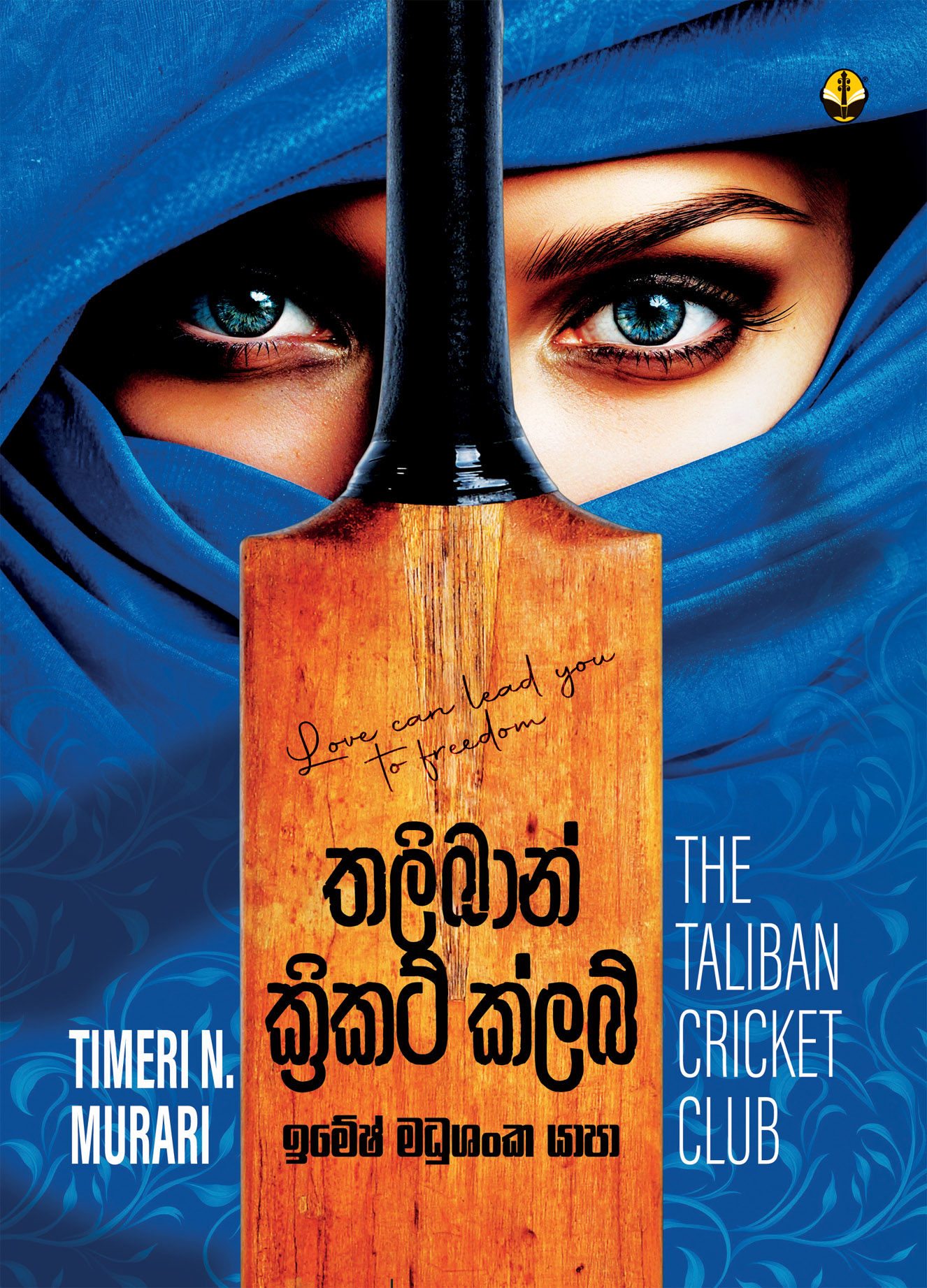 The Taliban Cricket Club