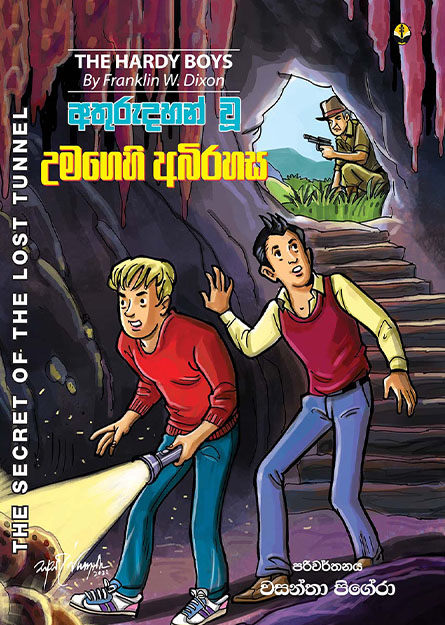 අතුරුදහන් වූ උමගෙහි අබිරහස