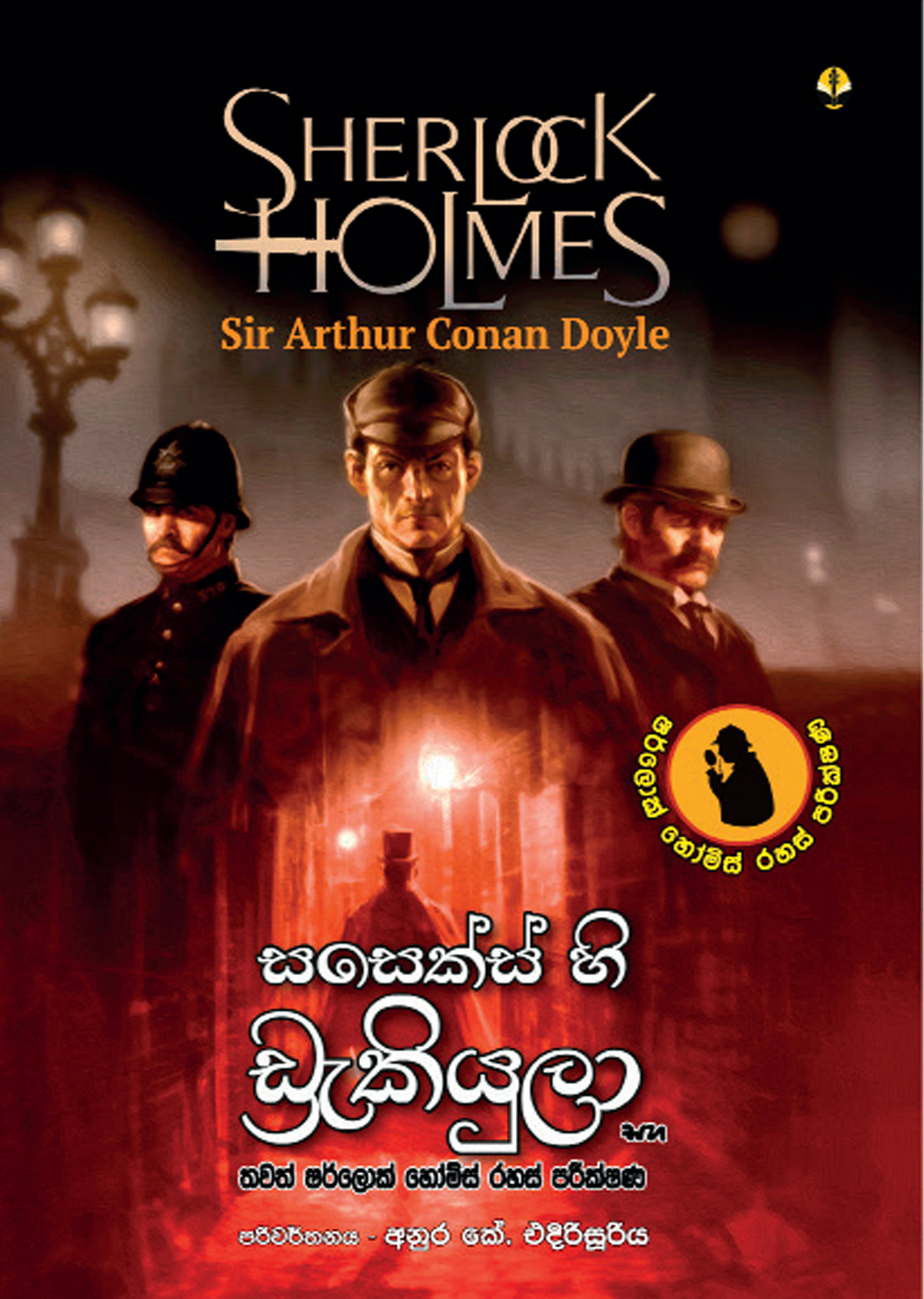 සසෙක්ස් හි ඩ්‍රැකියුලා