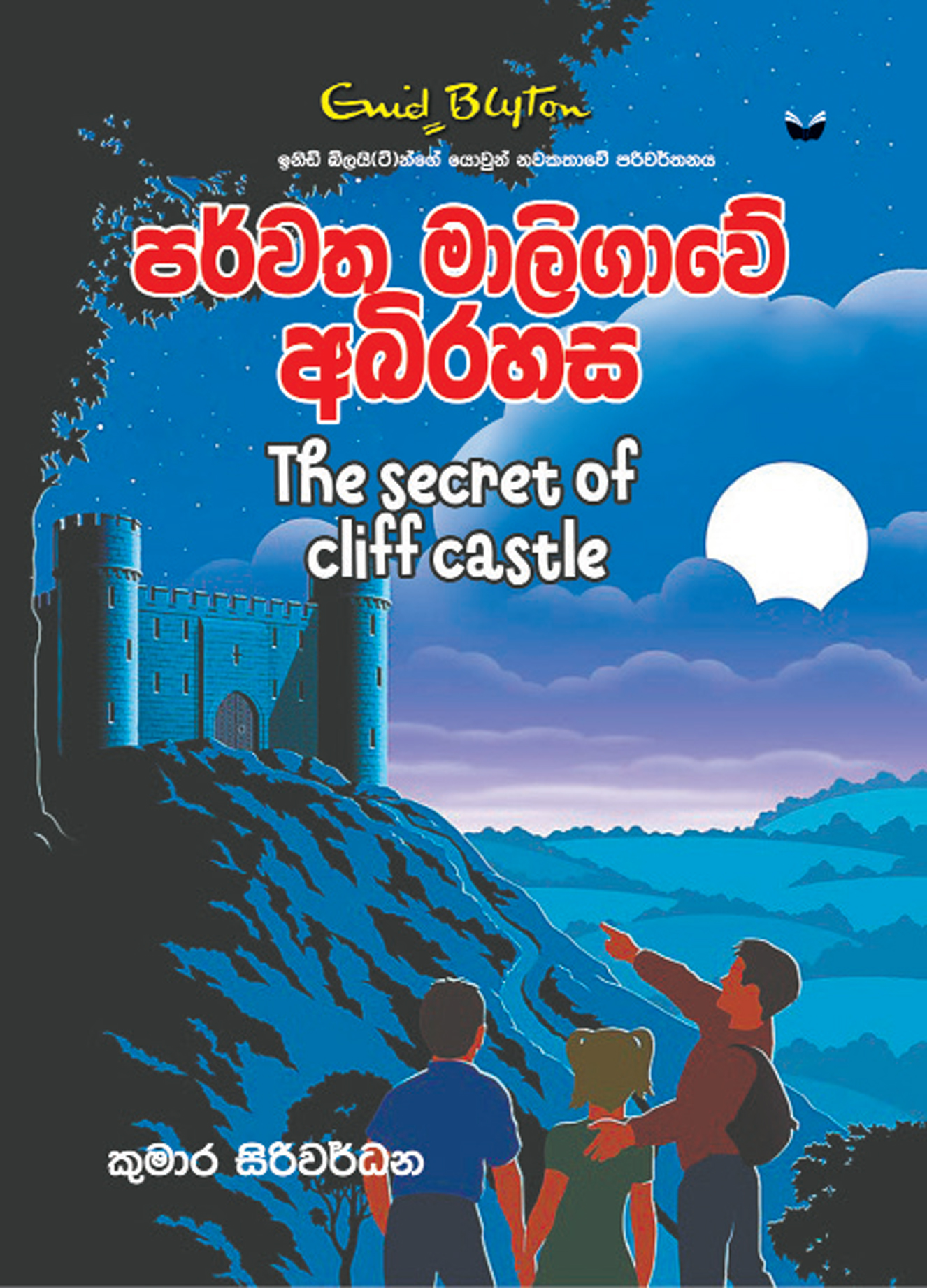 පර්වත මාලිගාවේ අබිරහස
