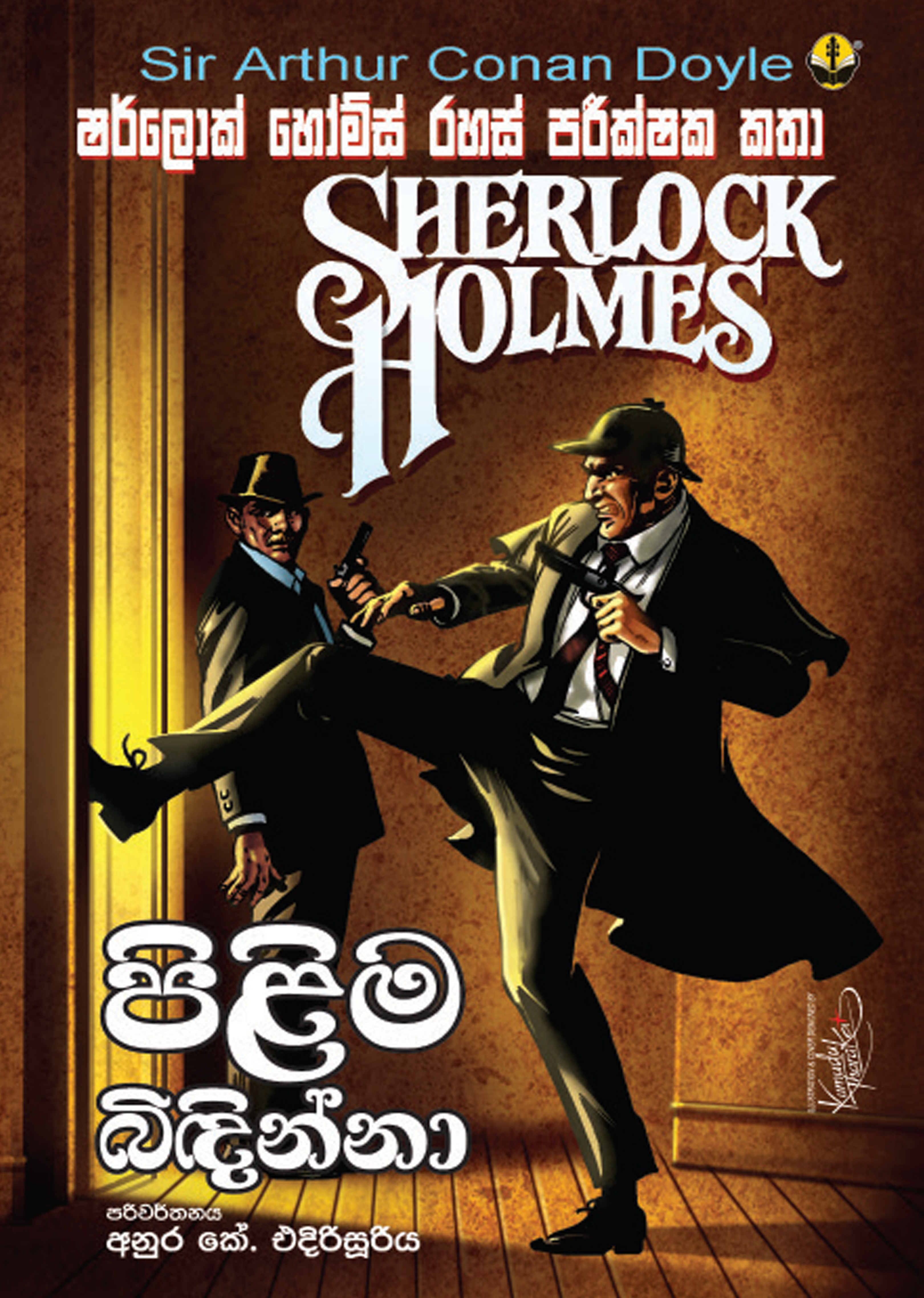 පිළිම බිඳින්නා