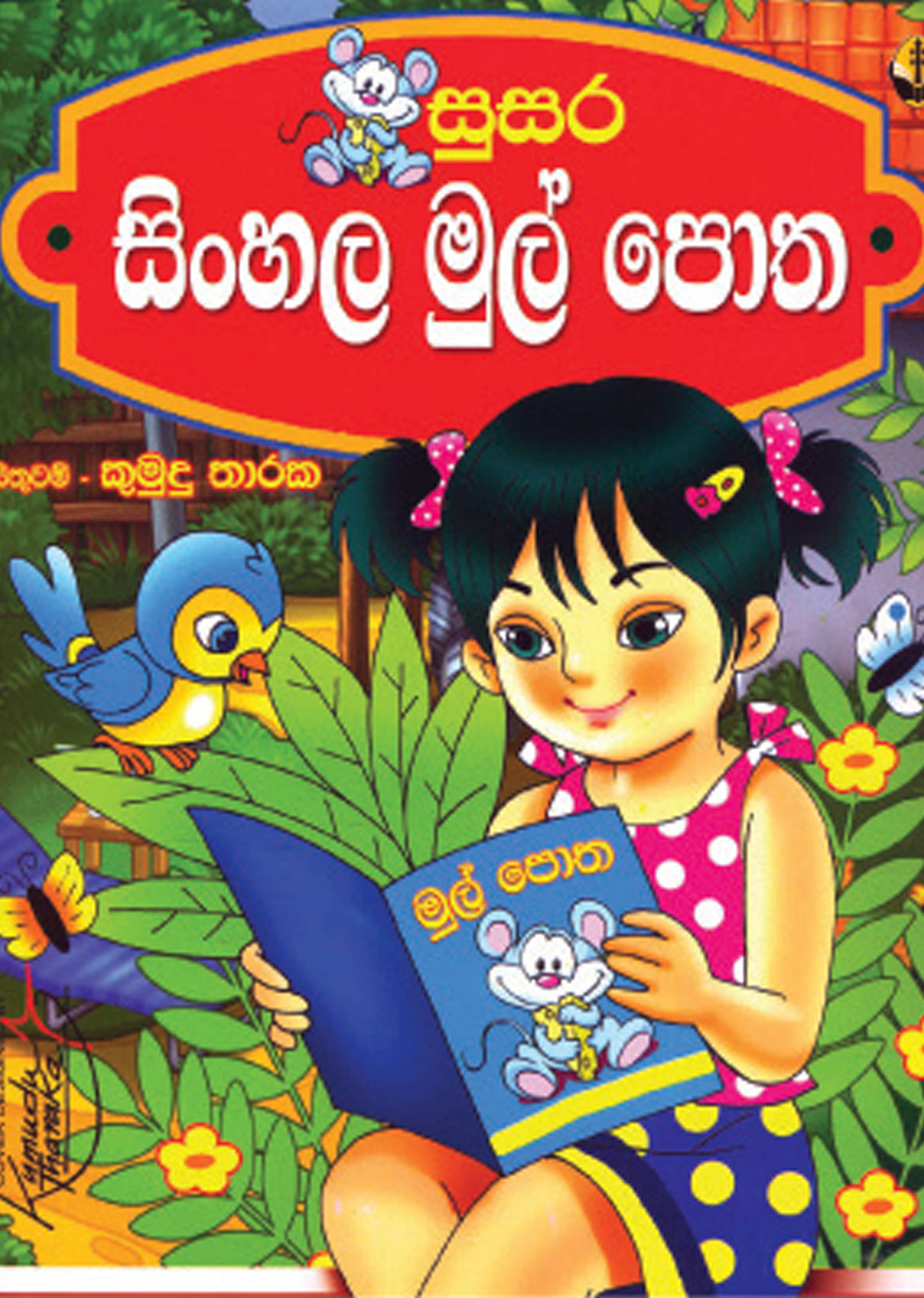 Sinhala Mul Potha