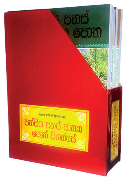 පන්සිය පනස් ජාතක පොත් Pack