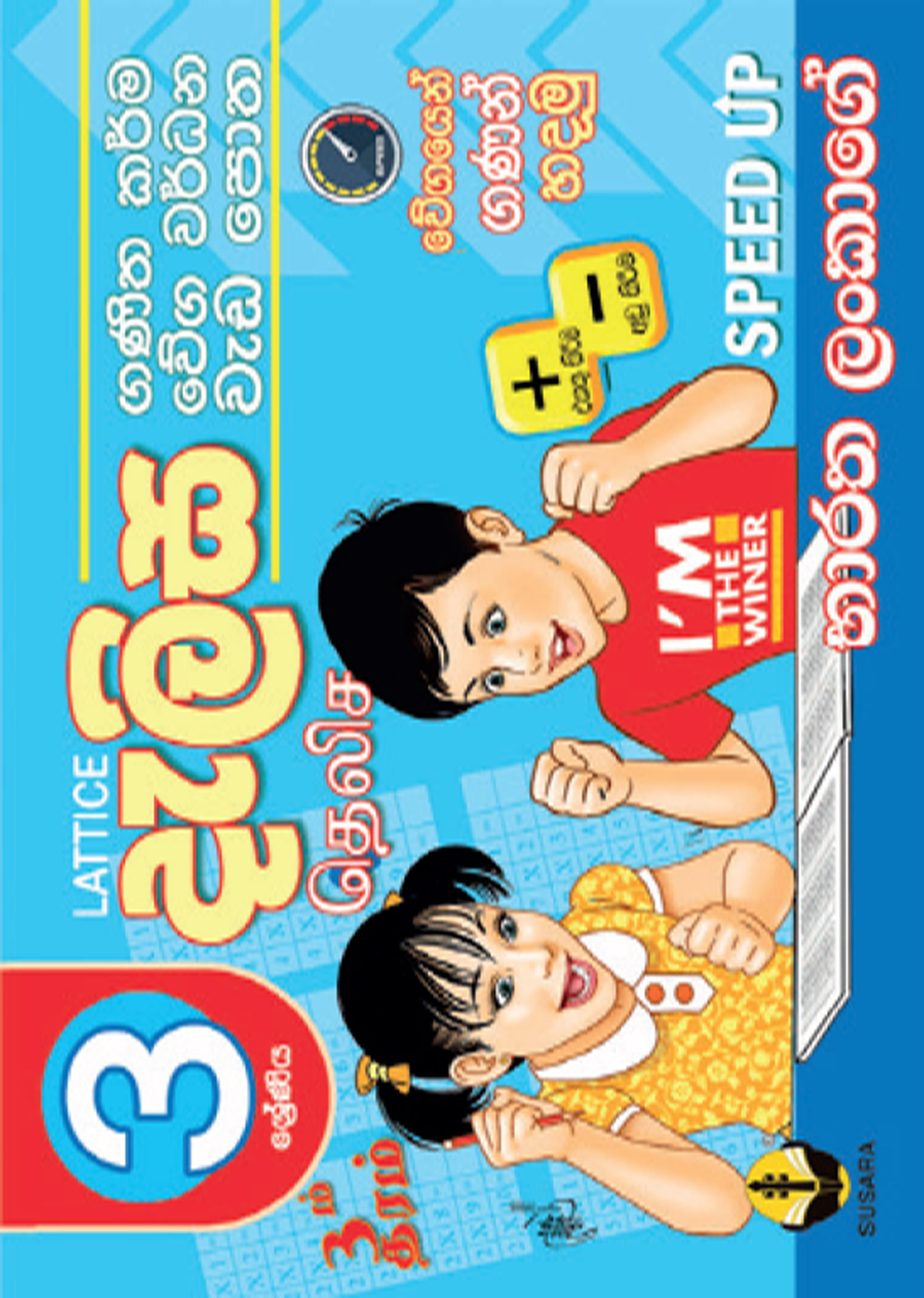 3 දැලිස වැඩපොත