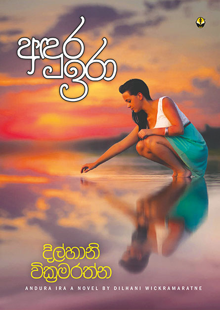 අඳුර ඉරා