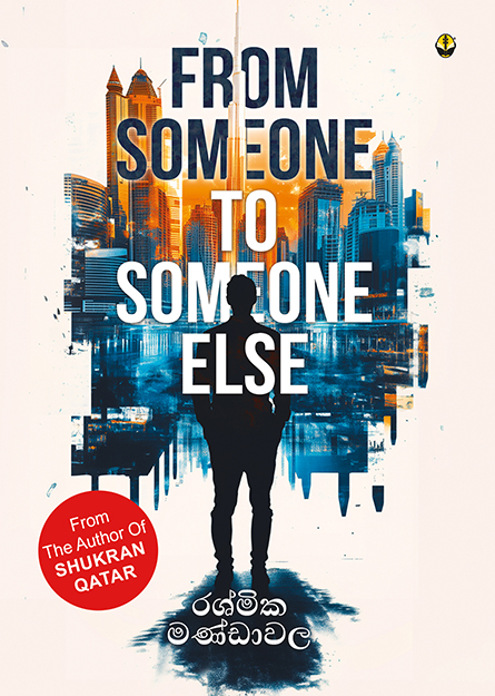 කිසිවෙකුගෙන් තවකෙකුව