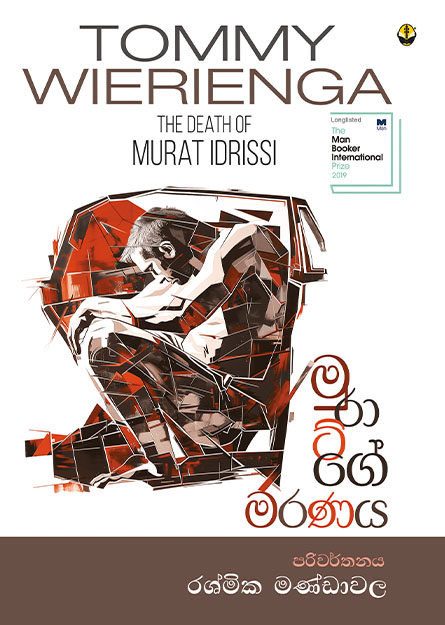 මුරාට්ගේ මරණය