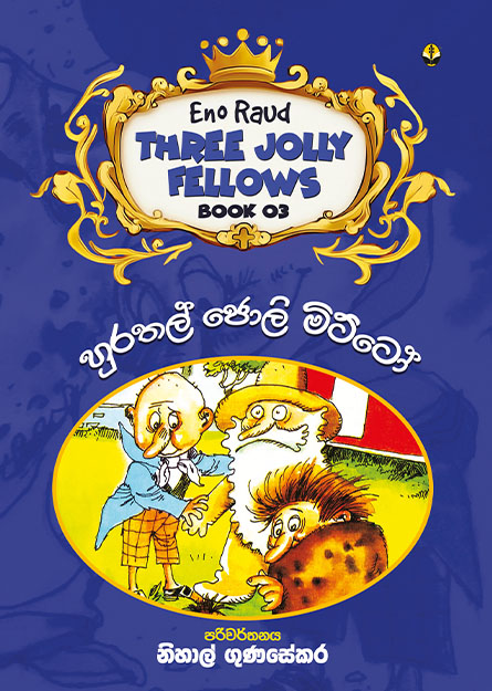 හුරතල් ජොලි මිට්ටෝ - 03