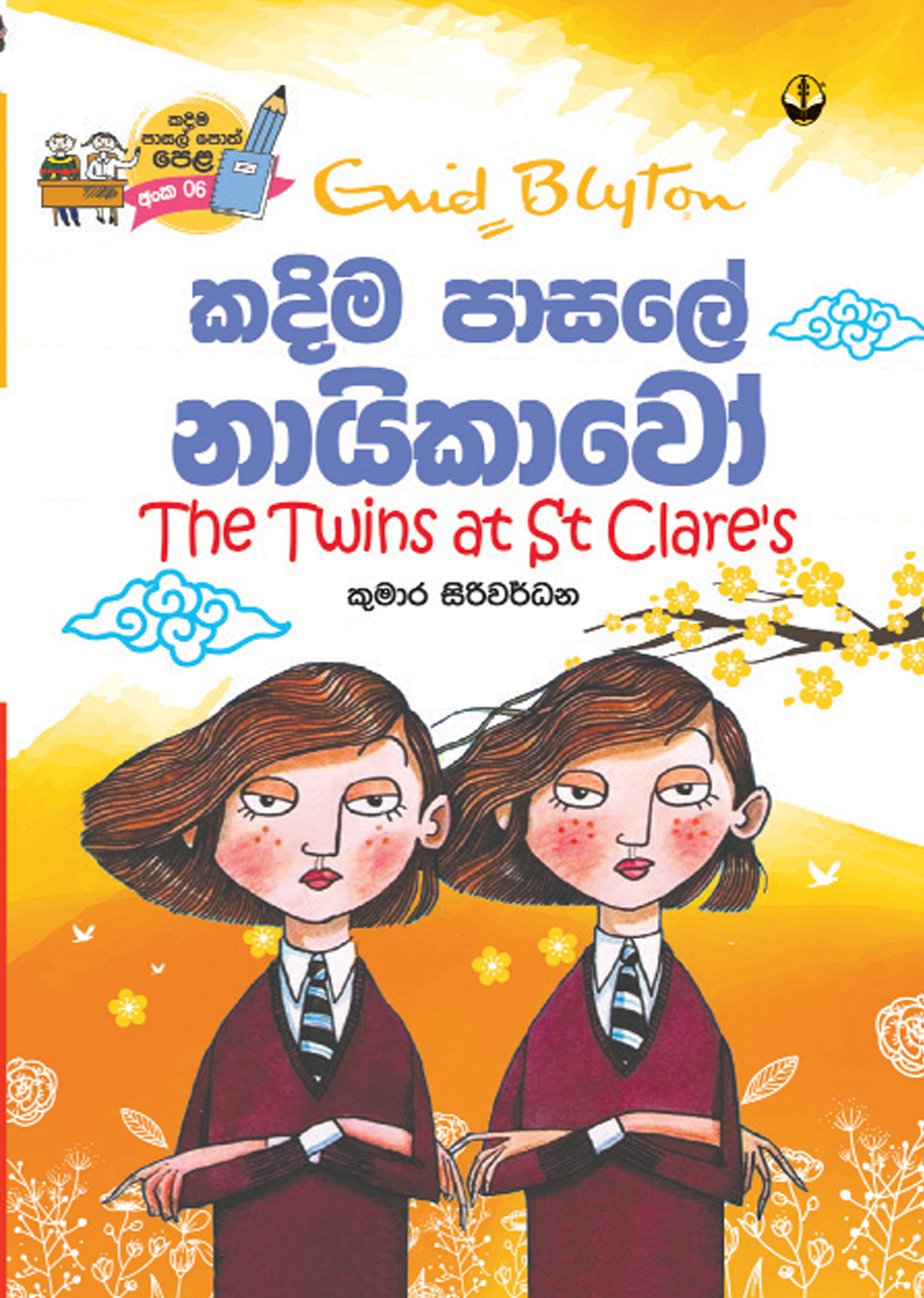 කදිම පාසලේ නායිකාවෝ