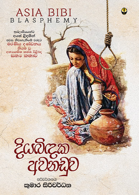 දියබිඳක අවනඩුව