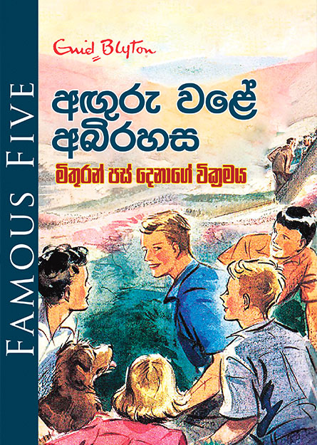 අඟුරු වළේ අබිරහස