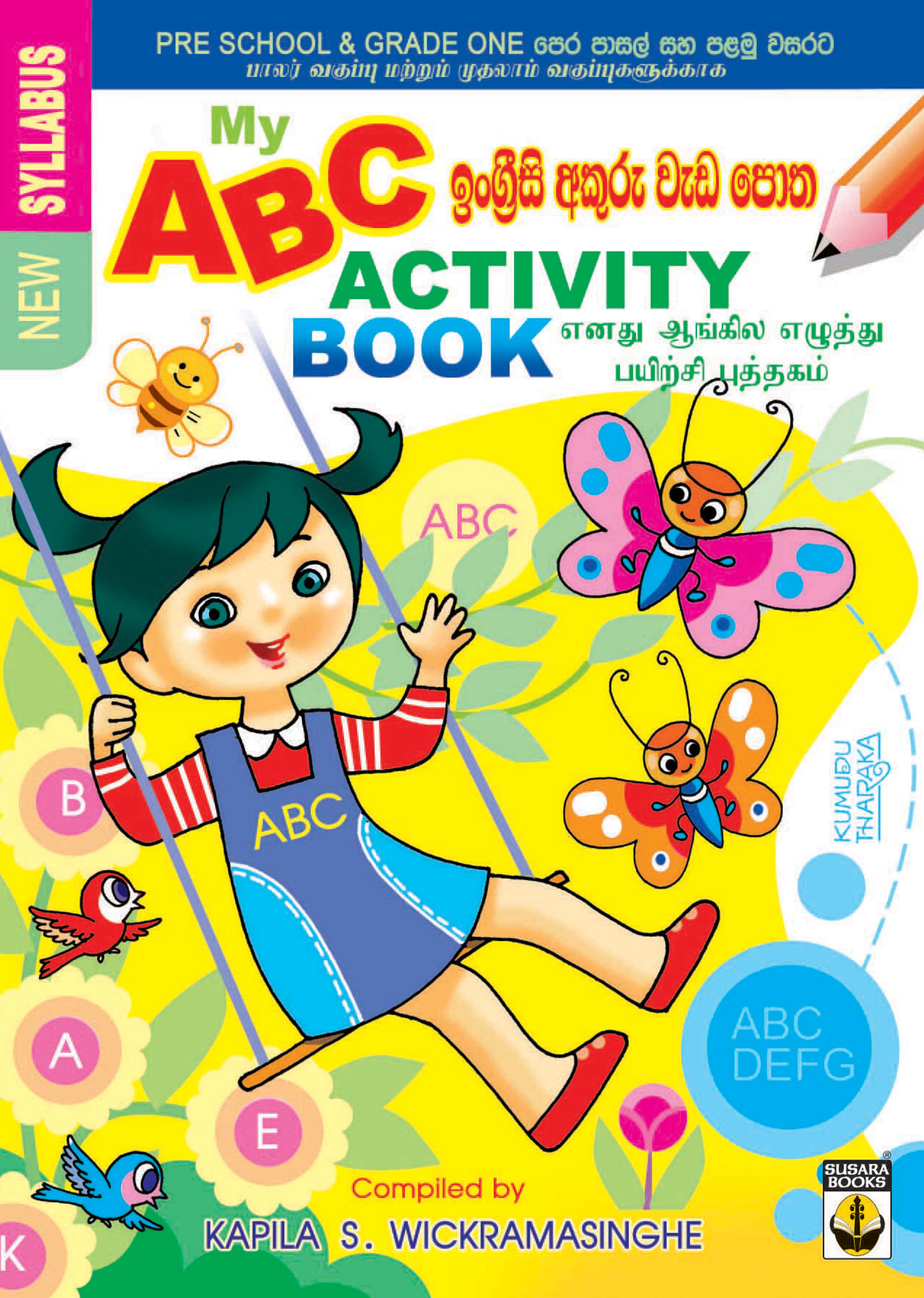 ඉංග්‍රීසි අකුරු වැඩපොත