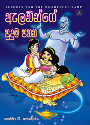 ඇලඩින්ගේ පුදුම පහන