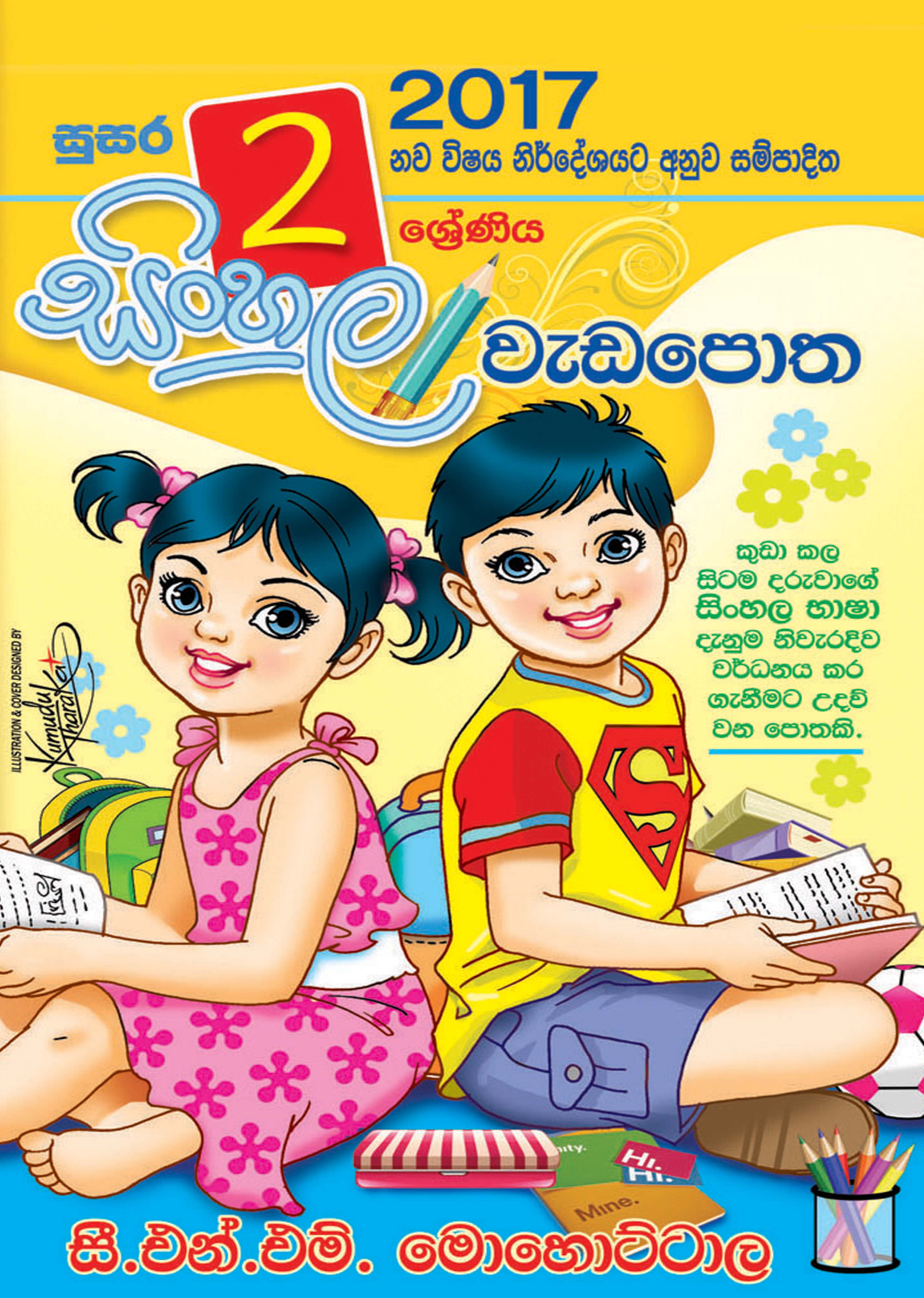 02 සිංහල වැඩපොත