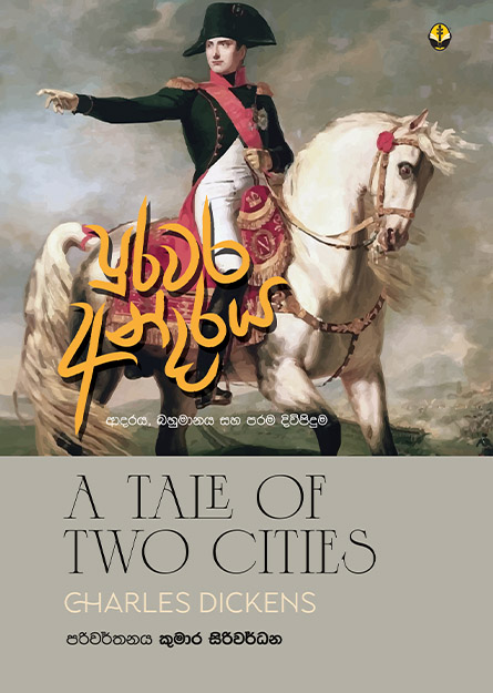 පුරවර අන්දරය