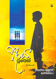 දිරිය පුතෙක්