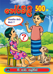 තේරවිලි 500ක්