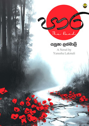 පාර