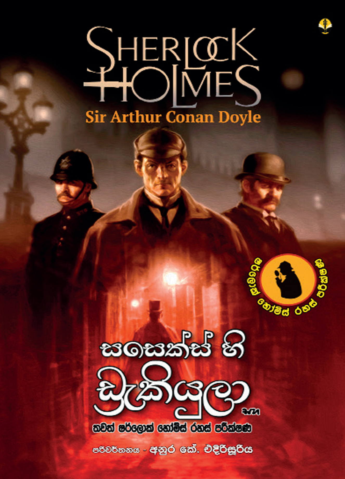 සසෙක්ස් හි ඩ්‍රැකියුලා