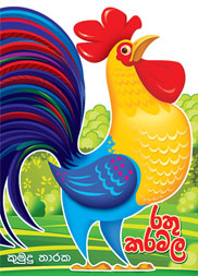 රතු කරමල