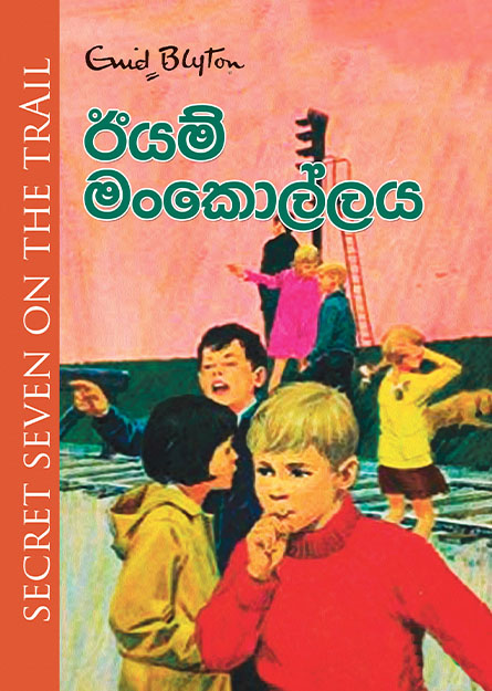 ඊයම් මංකොල්ලය