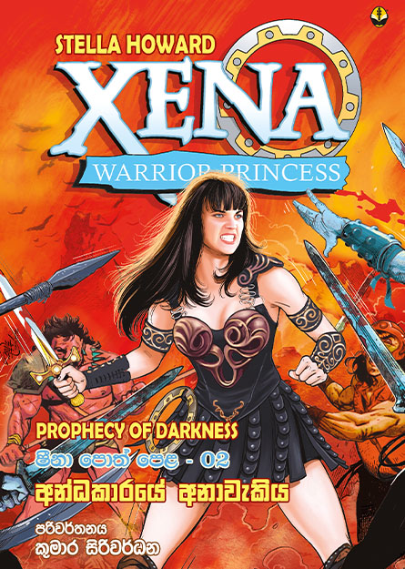 අන්ධකාරයේ අනාවැකිය - ෂීනා පොත් පෙළ 02